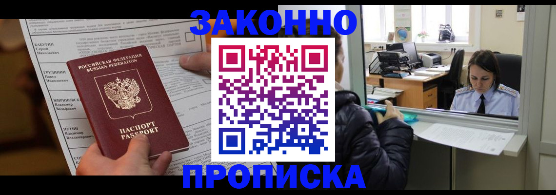 прописка штамп в Алуште