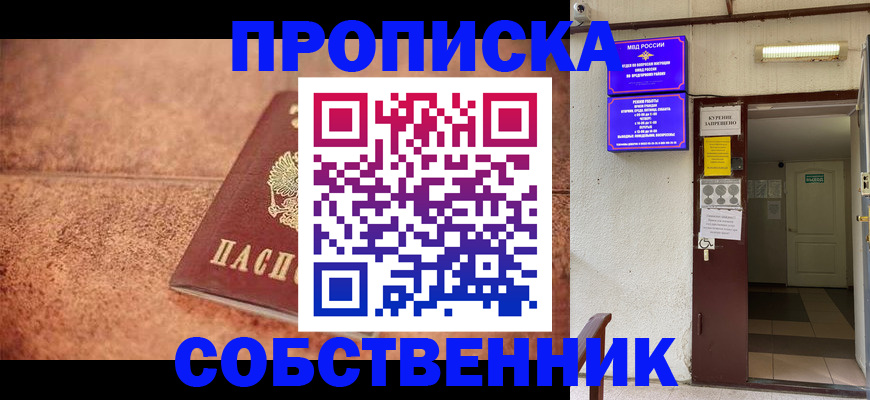временная регистрация для всех в Алуште